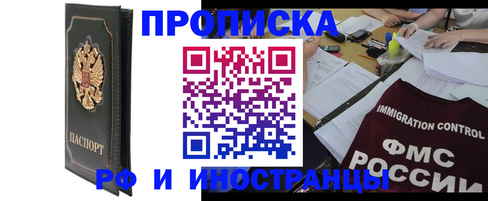 прописка штамп в Сафоново